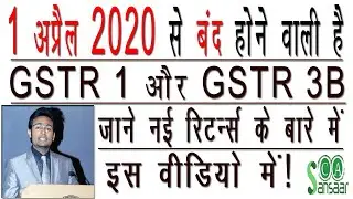 New Simplified GST Returns and Return Formats
