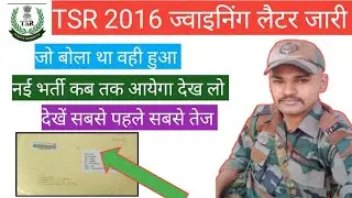 BIG update 🔥 TSR 2016 joining letter out  | TSR new vacancy 2026