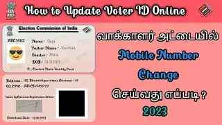 How to Change Mobile Number in Voter ID Tamil | Voter Id New Mobile Number Update Online 2023.