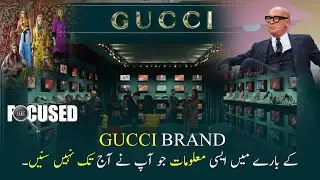 10 Unknown Facts About World Famous Brand Gucci | Gucci Brand k Baray Main 10 Unknown Maloomat |