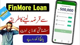 FinMore Loan - FinMore App Se Loan Lene Ka Tarika | FinMore Loan App
