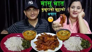 Khasi Ko Masu Bhat & Chicken Feet Achar Mukbang @MeroNepaliKitchen @BudaBudiVlogs