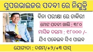 District registration office staff Recruitment 2022!! For various post!! Odisha latest job 2022!!