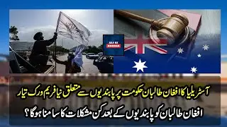 The New Framework Australia is Building Against the Taliban | @aajkikhabarofficial