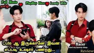 [Movie Review]Strict -டான ஹீரோணிகிட்ட மாட்டிட்டு முழிக்கும் Play Boy ஹீரோ.Play Boy Hero❤️Strict Wife