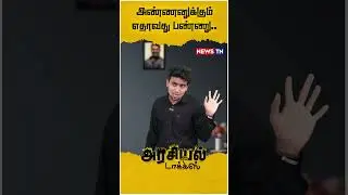 அண்ணன் கிட்டயே கேக்குறானே! | Seeman | NTK | Vikravandi Byelection
