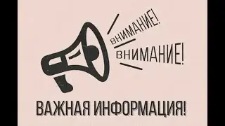 НЕВЕРОЯТНО ВАЖНОЕ ОБРАЩЕНИЕ К ПОДПИСЧИКАМ!