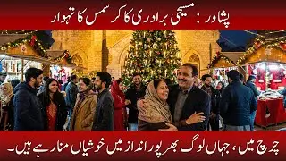 Peshawar me Christmas ka jashn log kaise celebrate kar rahe hain? Dekhiye full video