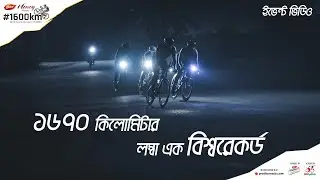 #1600k Guinness World Record: 48 hours Relay Cycling : TeamBDC : Bangladesh