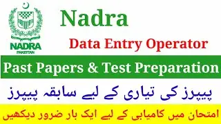 Nadra Data Entry Operator Past Papers | Nadra Data Entry Test Preparation Papers | Nadra Past Papers