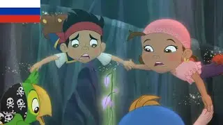 Jake and the Never Land Pirates - Yo Ho, Forever Tree Grow {Russian} [PAL]