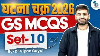 Ghatna Chakra 2026 GS MCQs | Set 10 | All Competitive Exams | UPSC PCS SSC | Dr Vipan Goyal