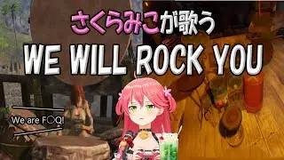 さくらみこが歌うWE WILL ROCK YOU 比較動画【さくらみこ】 #さくらみこ #ホロライブ #hololive