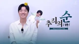 [박희순] 내 이름은 희순, 추리의 순이지🕵🏻‍♂️