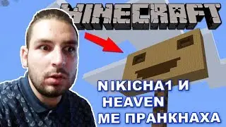 ПРАНКНАХА МЕ ТЕЖКО - Minecraft The Pact SMP