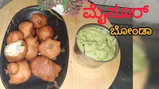 ಮೈಸೂರ್ ಬೋಂಡಾ recipe |mysuru bonda recipe in Kannada #evningsnaks#kannada#speciolrecipe