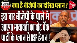 The Churning Phase Started In BJP To Cater To The Dalit Voters | Capital TV Uttar Pradesh