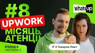 Що нового в агенції: бренд, ClickUp, податки та біль естимейтів | Whatsup with Tamara Levit | Ep 9.3