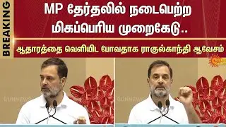 Rahul Gandhi Firey Speech | Election Commission | Fake Votes | Voting Machine Scam | Sun News