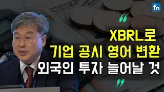 Converting Corporate Disclosures to English Using XBRL&hellip; Foreign Investment Expected to Increase |...