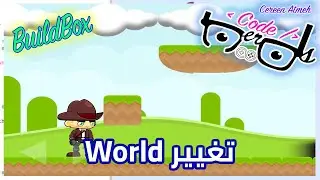 Buildbox في World  درس ٣ : التعديل على اللعبة