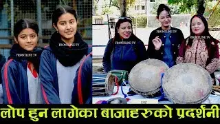 OLD NEPALI MUSICAL INSTRUMENTS EXHIBITION || KUMUDINI HOMES SECONDARY SCHOOL, POKHARA