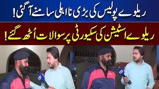 Railway Station Ki Security Par Sawal Uth Gai | Lahore News - Bina Mazzrat