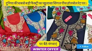 😱😱😱🙄😱दुनिया की सबसे बड़ी फैक्ट्री का खुलासा सिंगल पीस होलसेल रेट पर।