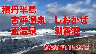 古平温泉　盃温泉