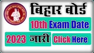 Bihar board class 10th exam Date jaari 2023 #10thexam2023 #10thexamtimetable #RIjobs