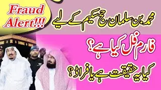 Is it Is Fake Or Real??? Muhammad Bin Salman Free Hajj Scheme | Viral Fake Message
