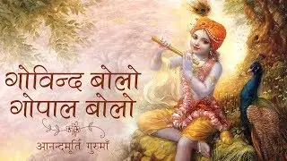 Govind Bolo Gopal Bolo | Blissful Kirtan
