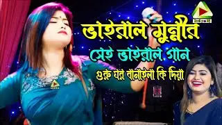 ভাইরাল মুন্নীর গান 🌹 Dj  মুন্নী 🌹গুরু ঘর বানাইলা কি দিয়া 🌹 Guru Ghor Banaila Ki Diya 🌹Munni Sorkar