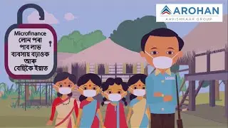 Arohan Customer Education Video - Chapter 4 (Assamese)