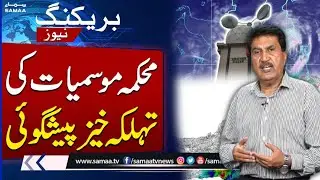 Pak weather with Dr hanif Next 25 days| Pakistan weather forecast|Punjab weather|Sindh weather PW7