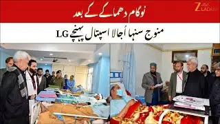 Nowgam Blast Tragedy : Manoj Sinha Meets Injured Victims of Nowgam Police Station Explosion