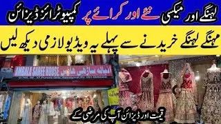 Bridal Dresses in Rawalpindi With Prices | Bridal Lehanga Design 2024 | Nawazrajabazar