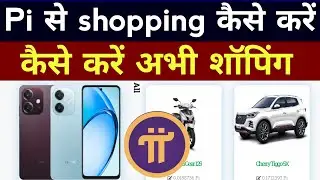 Pi Coin Shopping कैसे करें और कहां से करें | Pi Network New Update | #pinetwork 
