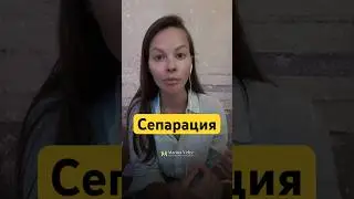 #маринавелес #психология #отношения #сепарация #семья #родители