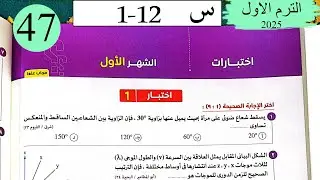 فيزياء 2ث - حل اختبار 1 على الشهر الاول - كتاب الامتحان 2025