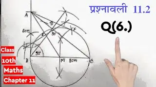 Ex - 11.2  Q - 6 Class 10th Maths Chapter 11 | कक्षा 10वी गणित अध्याय 11 प्रश्नावली 11.2 प्रश्न 6 🖊️
