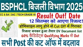 💥 BSPHCL RESULT 2025 || BSPHCL ALL POST CUT OFF 2025 || BSPHCL JAC, CC/SA || BSPHCL TECH GRADE 3 🔥