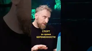 Спорт во время беременности