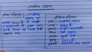 “जयशंकर प्रसाद जी का जीवन परिचय | हिंदी साहित्य के महाकवि की पूरी जीवनी”