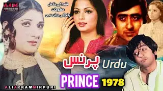 Prince 1978 Pakistani Urdu Movie | Babra Sharif | Nadeem | Asiya | Movie Review In Punjabi