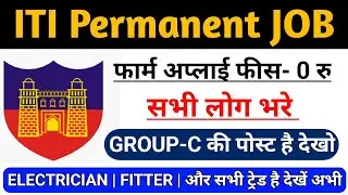 ITI New Permanent Vacancy 2023 | ITI Job All Trade | Iti New Vacancy Today @WifiGoogleGyan