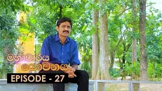 Mahacharya Yauvanaya | Episode 27 - (2018-08-11) | ITN