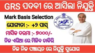 DRDA Recruitment 2022!! For GRS position !! Odisha latest job notification 2022!!