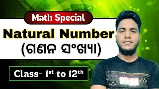 Natural Number (ଗଣନ ସଂଖ୍ୟା) | Learn in 5 Minutes | By Aslam Sir | Class 1 to 12
