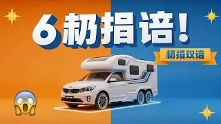 Kia 6x6 Campervan 2026: 6 колёс для приключений! Невероятно